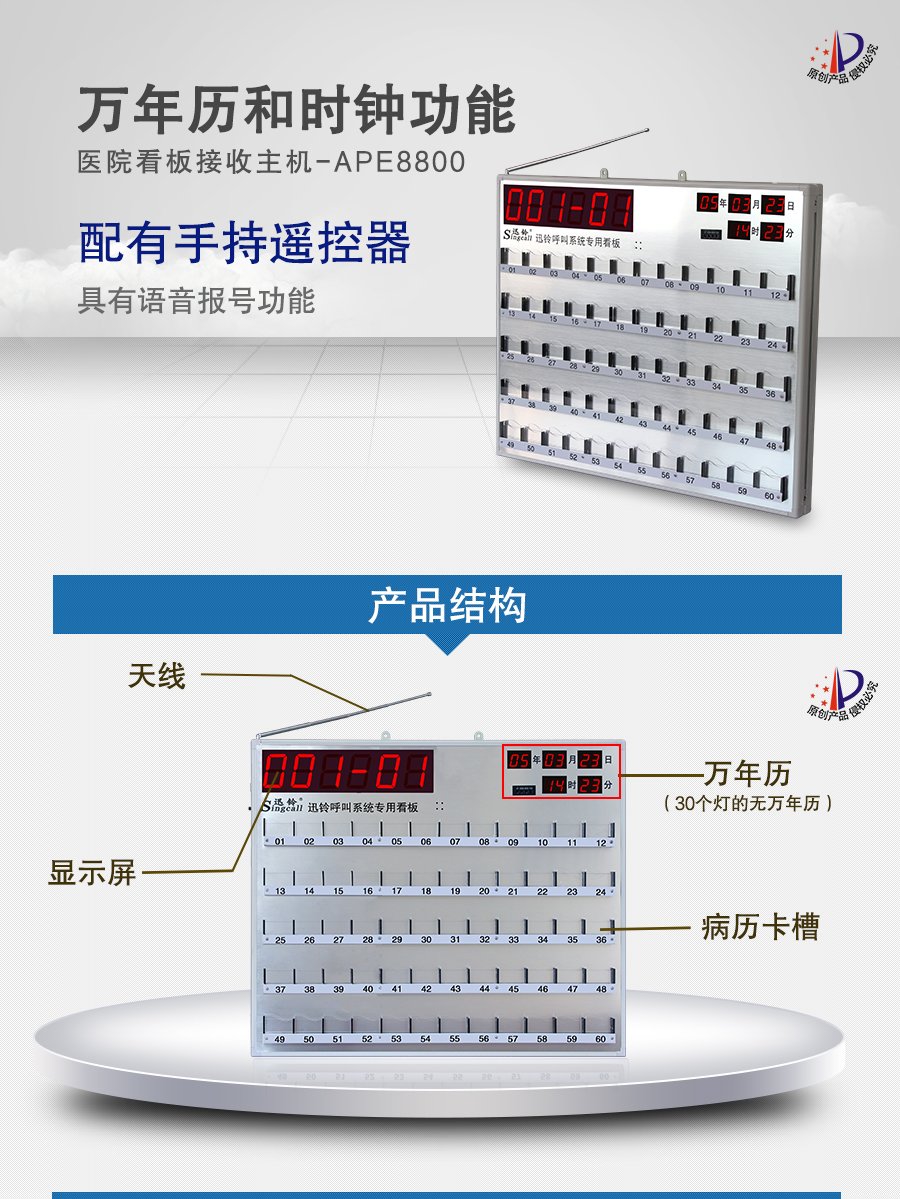 迅铃APE8800医院看板主机