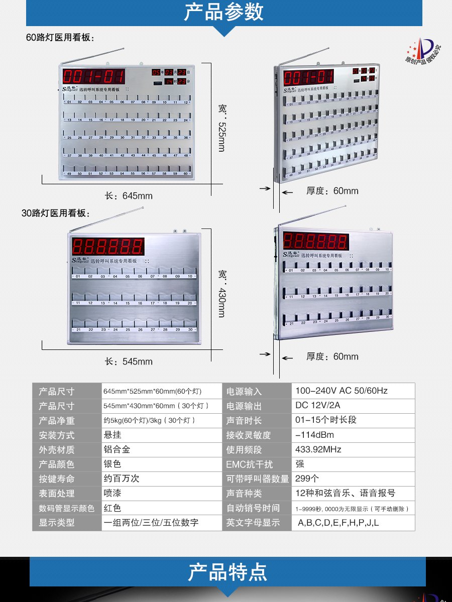 迅铃APE8800医院看板主机